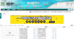 Desktop Screenshot of bbs.shejiqun.com